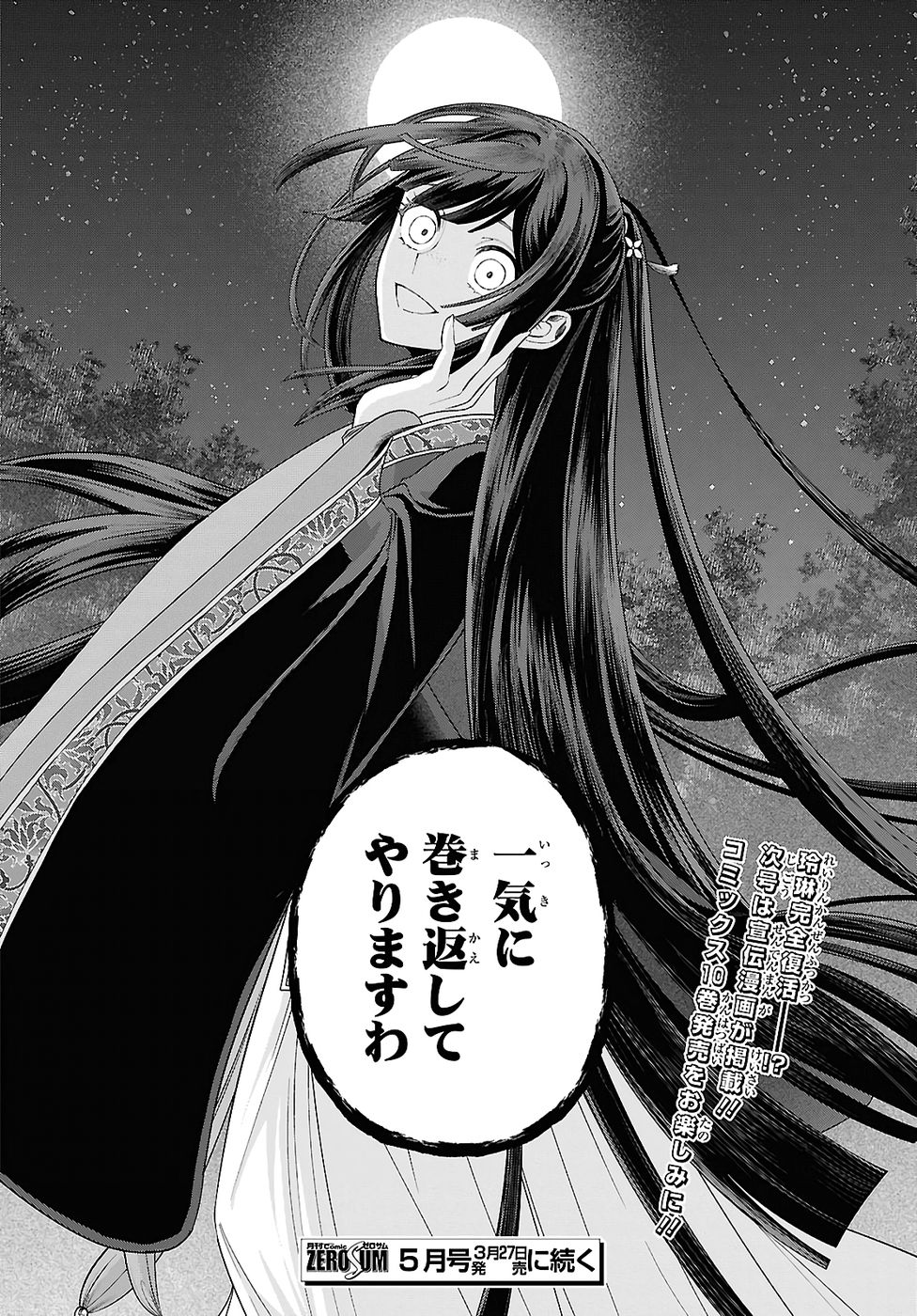 Futsutsuka na Akujo dewa Gozaimasu ga: Suuguu Chouso Torikae Den - Chapter 50 - Page 32