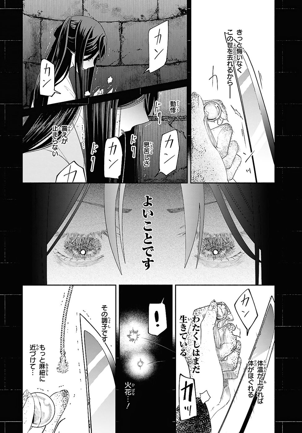 Futsutsuka na Akujo dewa Gozaimasu ga: Suuguu Chouso Torikae Den - Chapter 50 - Page 4