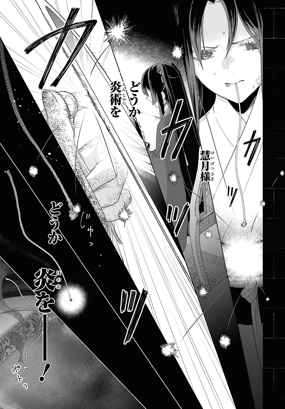 Futsutsuka na Akujo dewa Gozaimasu ga: Suuguu Chouso Torikae Den - Chapter 50 - Page 5