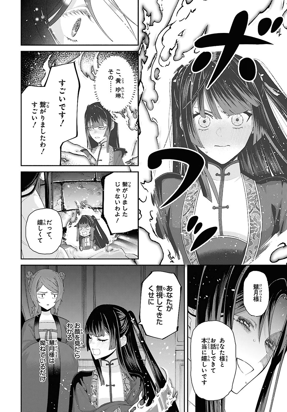 Futsutsuka na Akujo dewa Gozaimasu ga: Suuguu Chouso Torikae Den - Chapter 50 - Page 6