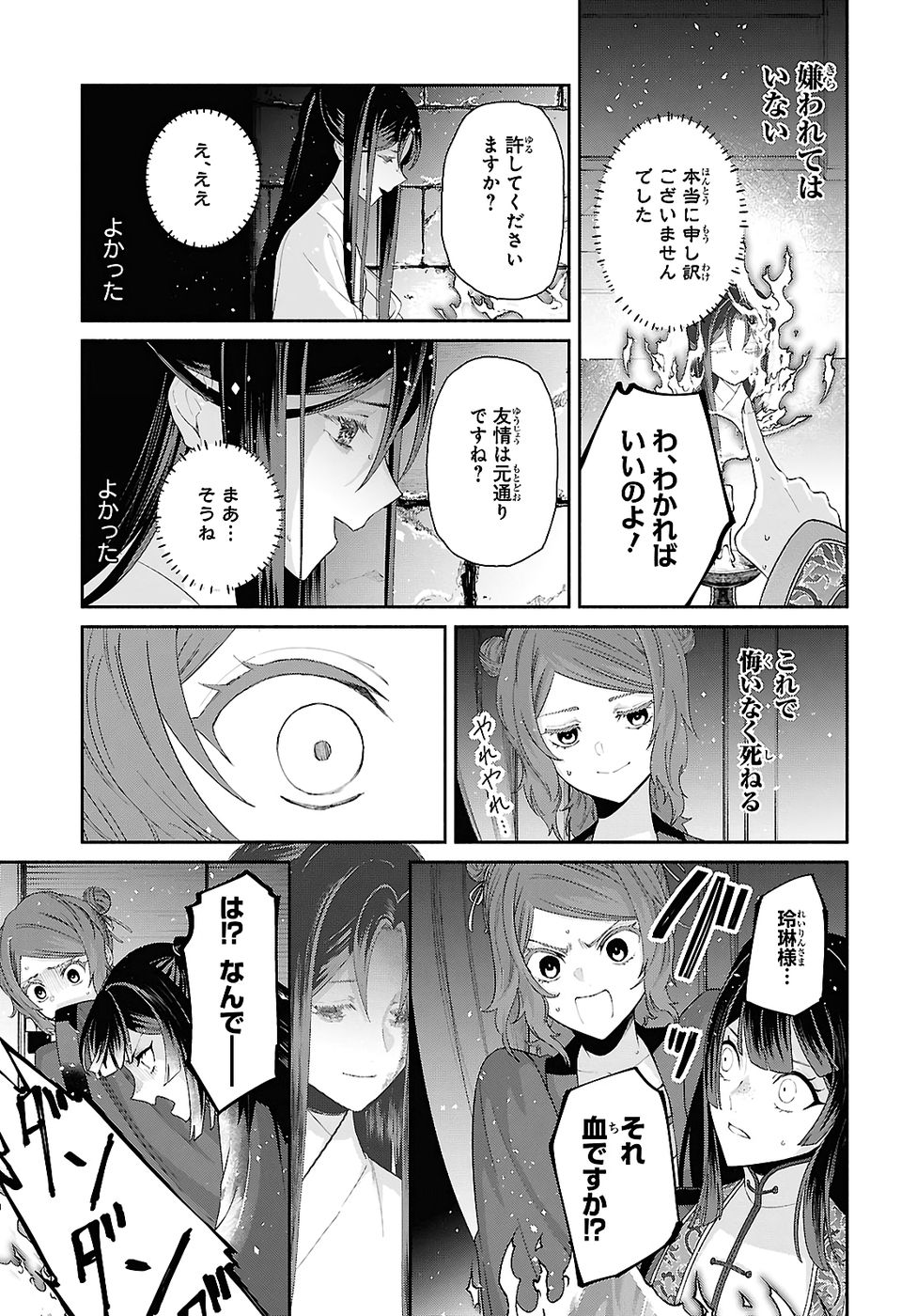 Futsutsuka na Akujo dewa Gozaimasu ga: Suuguu Chouso Torikae Den - Chapter 50 - Page 7