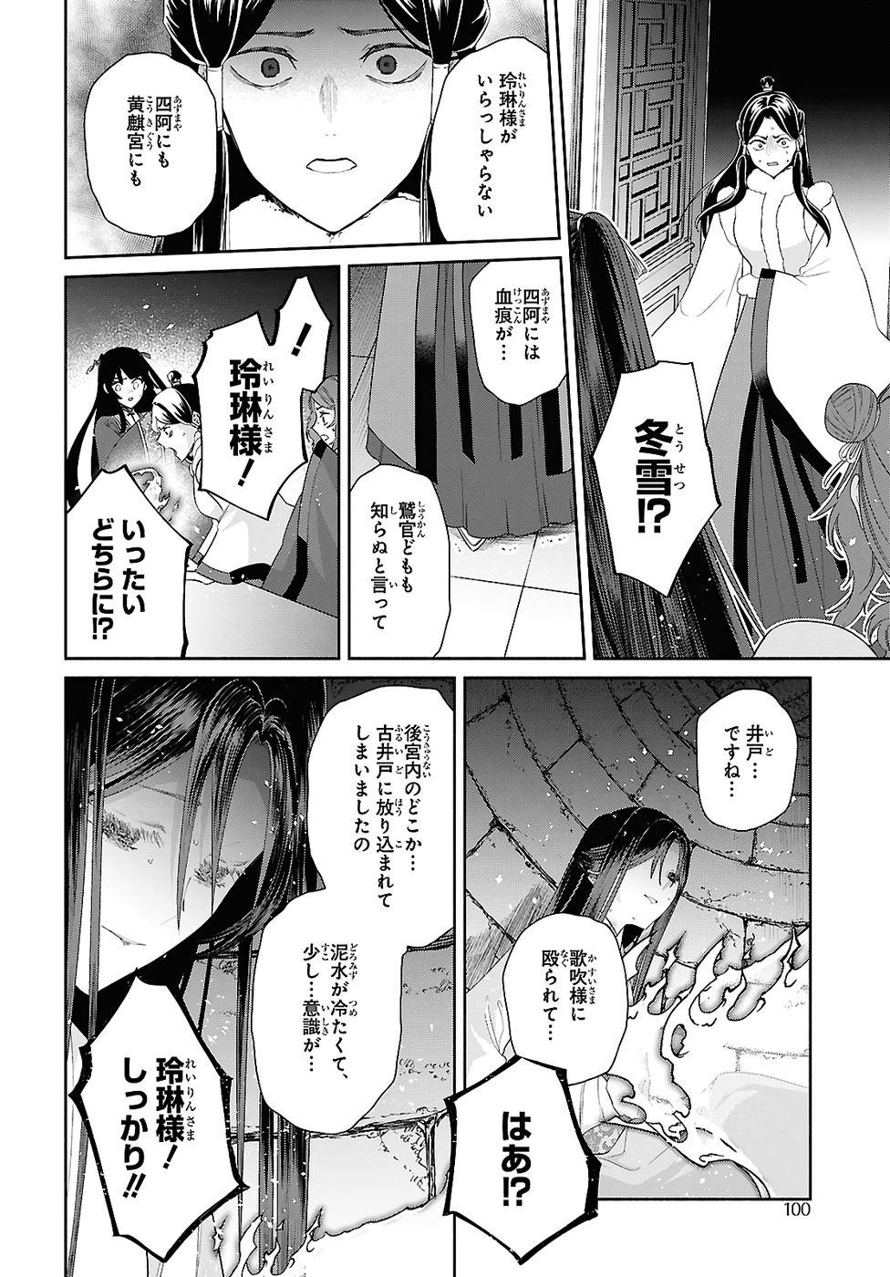 Futsutsuka na Akujo dewa Gozaimasu ga: Suuguu Chouso Torikae Den - Chapter 50 - Page 8