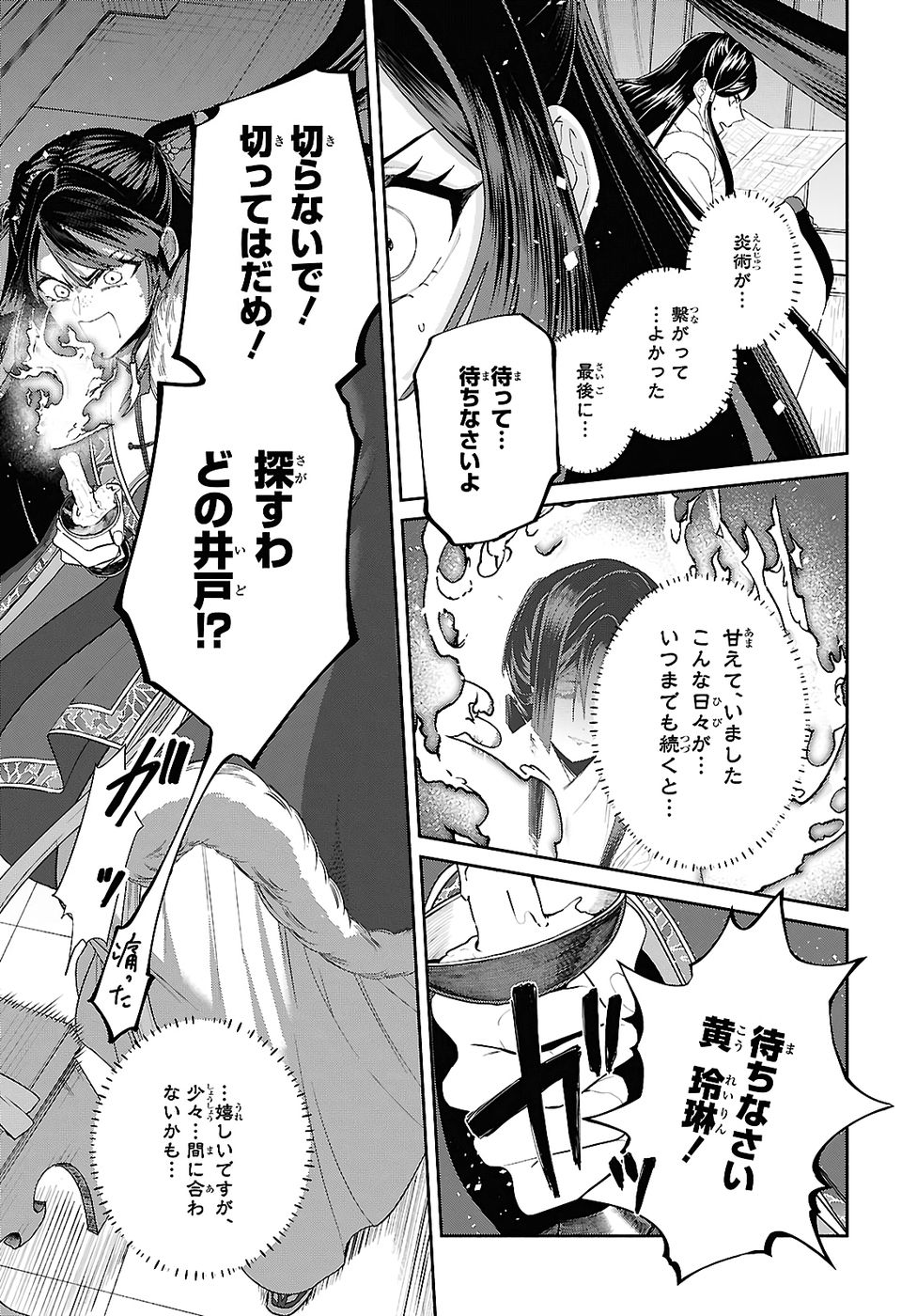 Futsutsuka na Akujo dewa Gozaimasu ga: Suuguu Chouso Torikae Den - Chapter 50 - Page 9