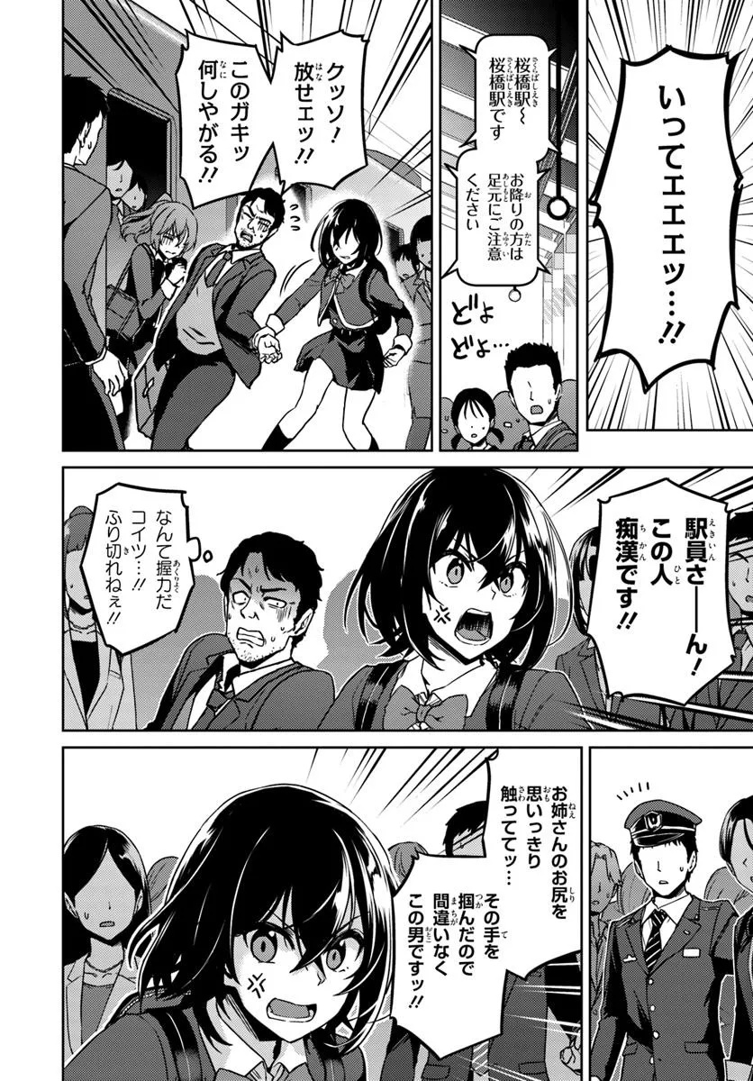 Throwing Step! - Chapter 1 - Page 11