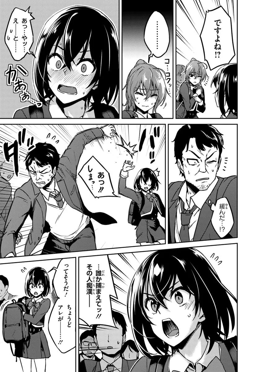 Throwing Step! - Chapter 1 - Page 12