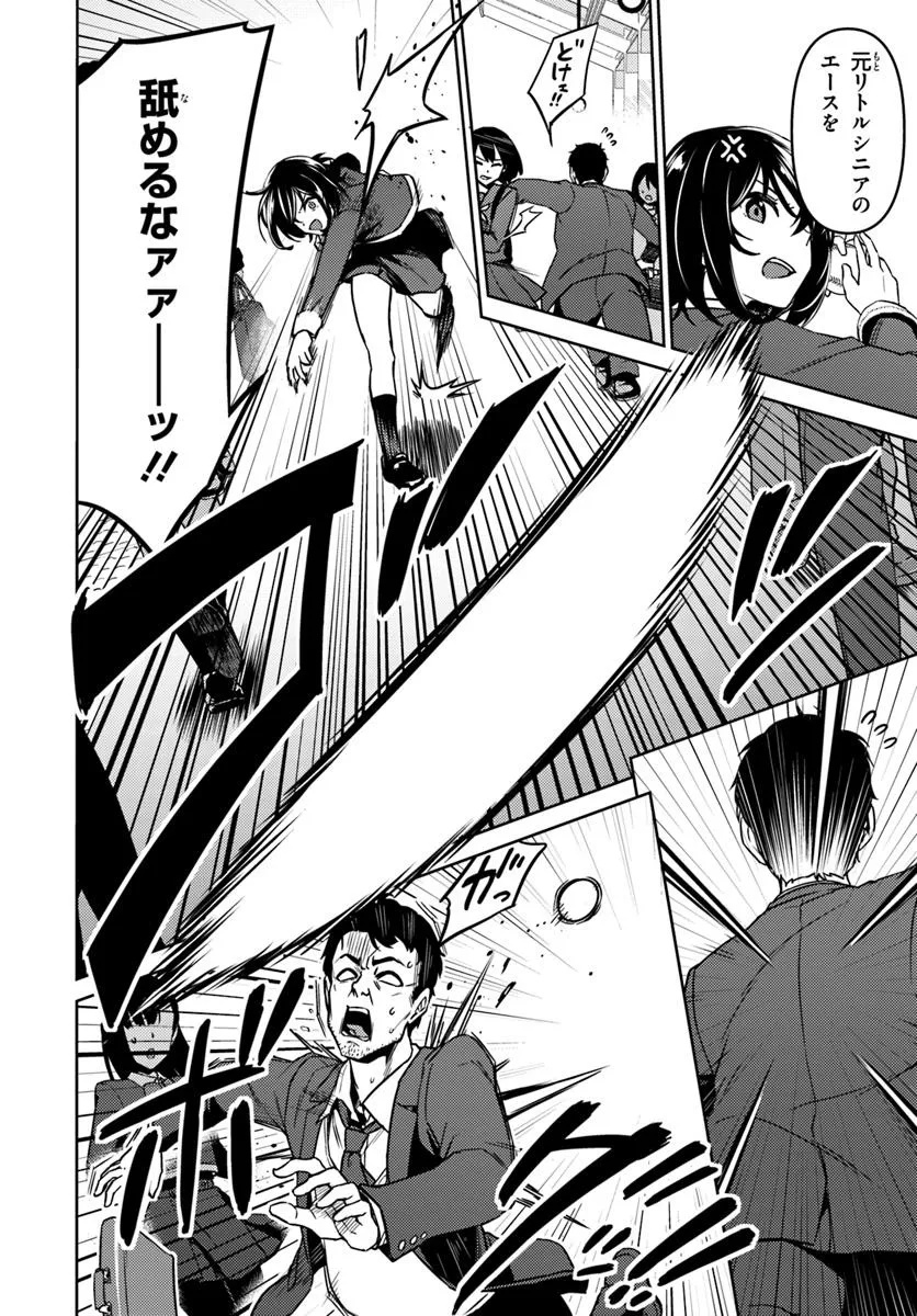 Throwing Step! - Chapter 1 - Page 13