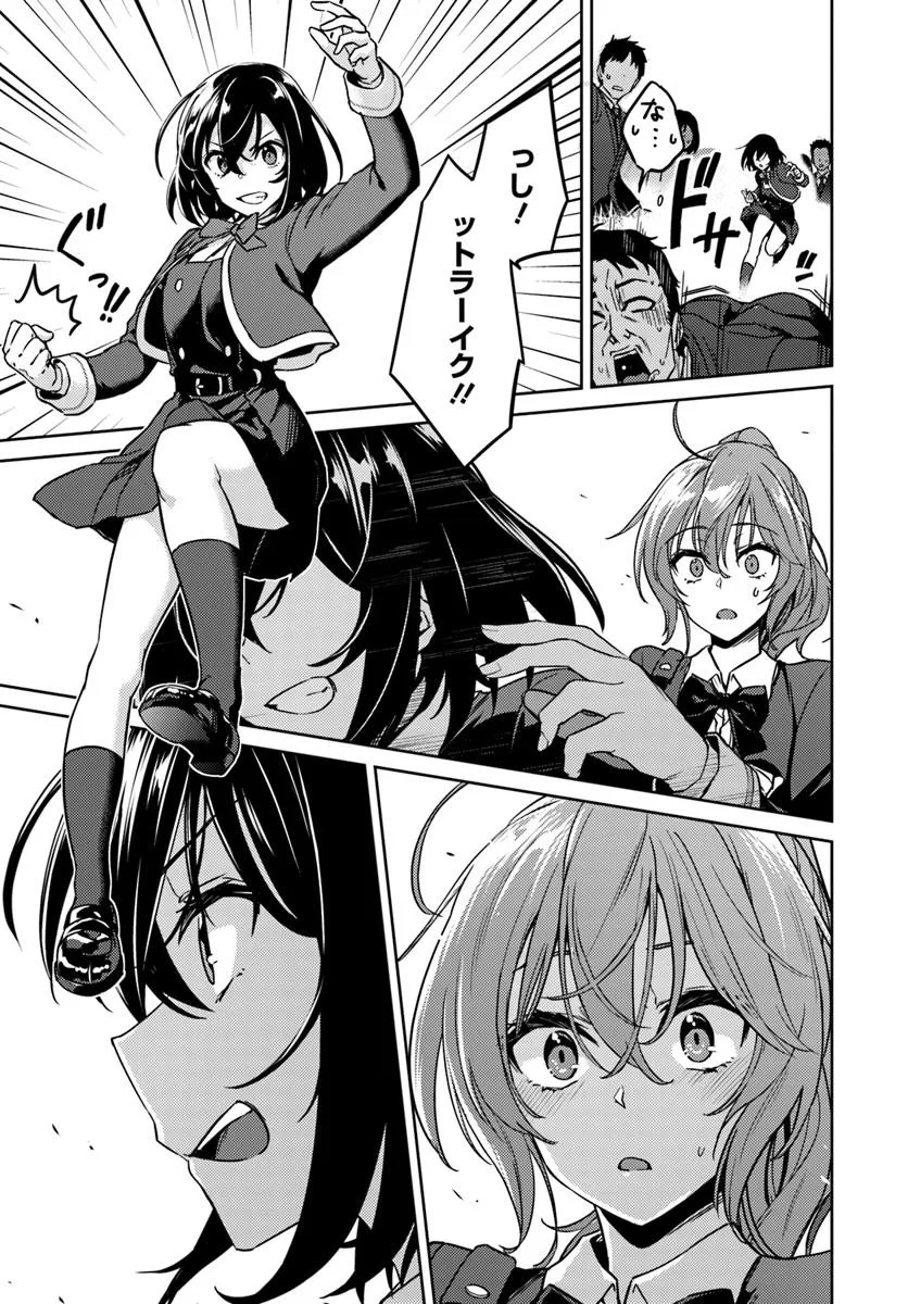 Throwing Step! - Chapter 1 - Page 14