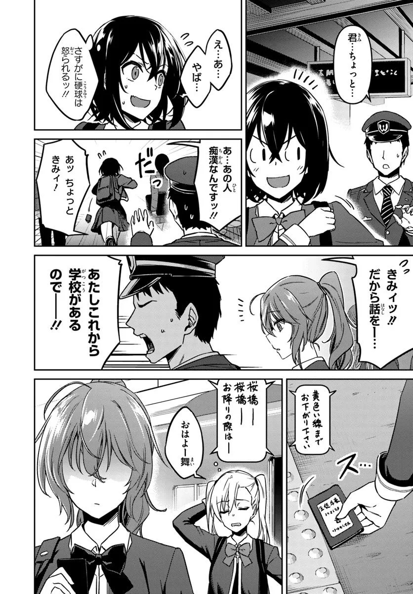 Throwing Step! - Chapter 1 - Page 15