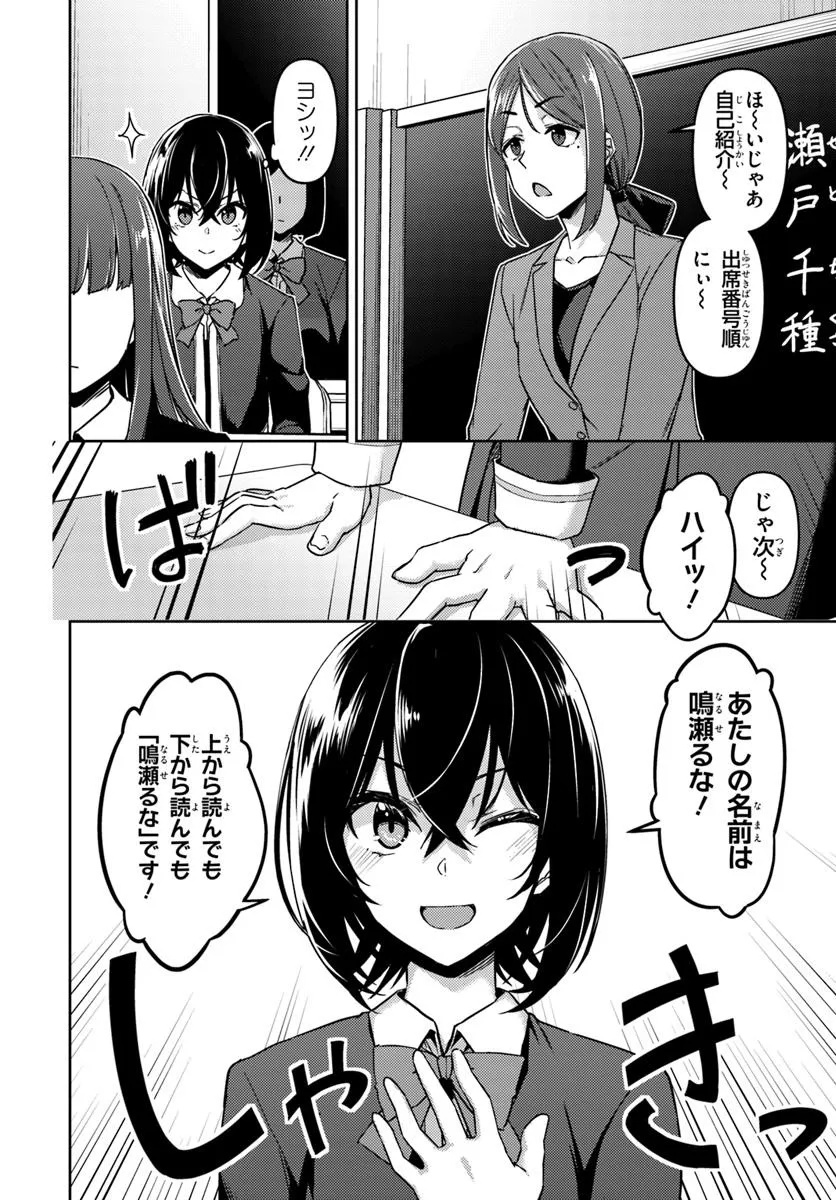 Throwing Step! - Chapter 1 - Page 17