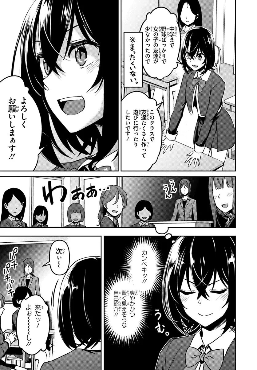 Throwing Step! - Chapter 1 - Page 18