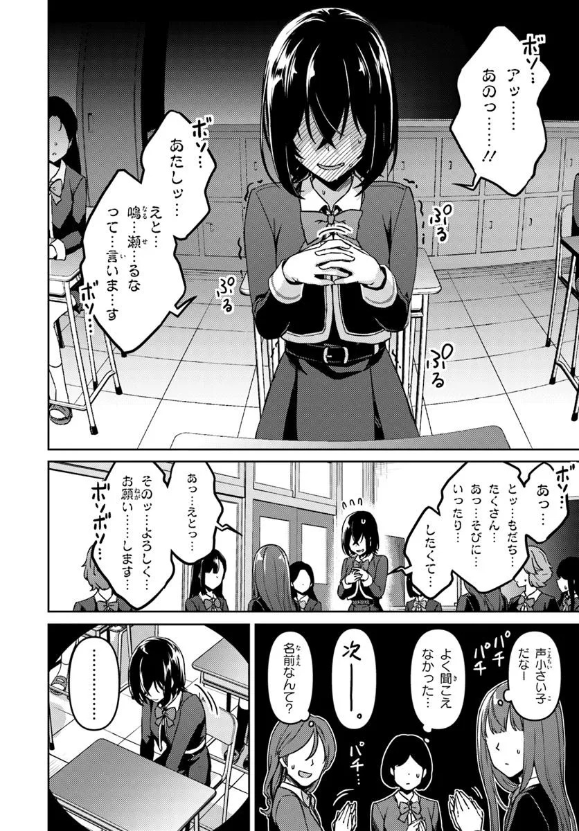 Throwing Step! - Chapter 1 - Page 19
