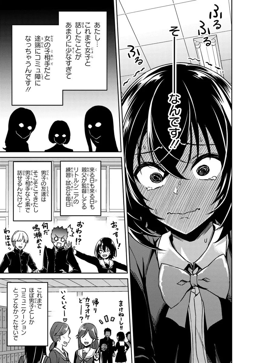 Throwing Step! - Chapter 1 - Page 20