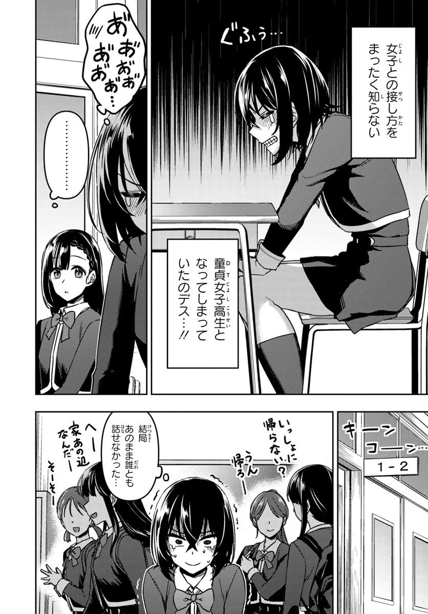 Throwing Step! - Chapter 1 - Page 21
