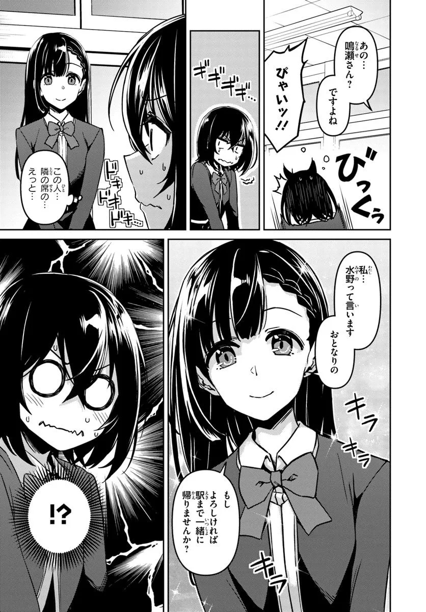 Throwing Step! - Chapter 1 - Page 22