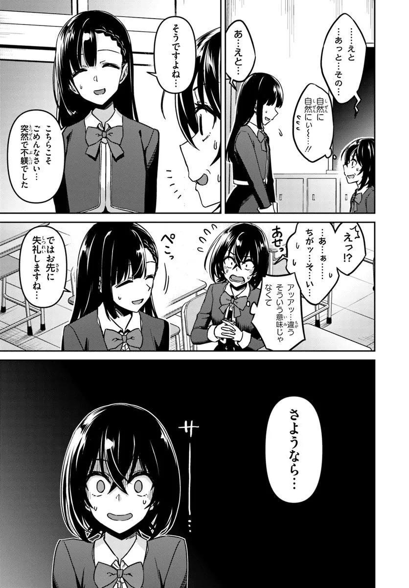 Throwing Step! - Chapter 1 - Page 24