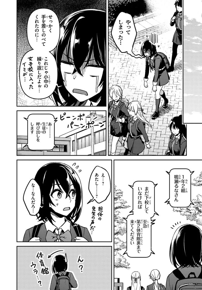 Throwing Step! - Chapter 1 - Page 25