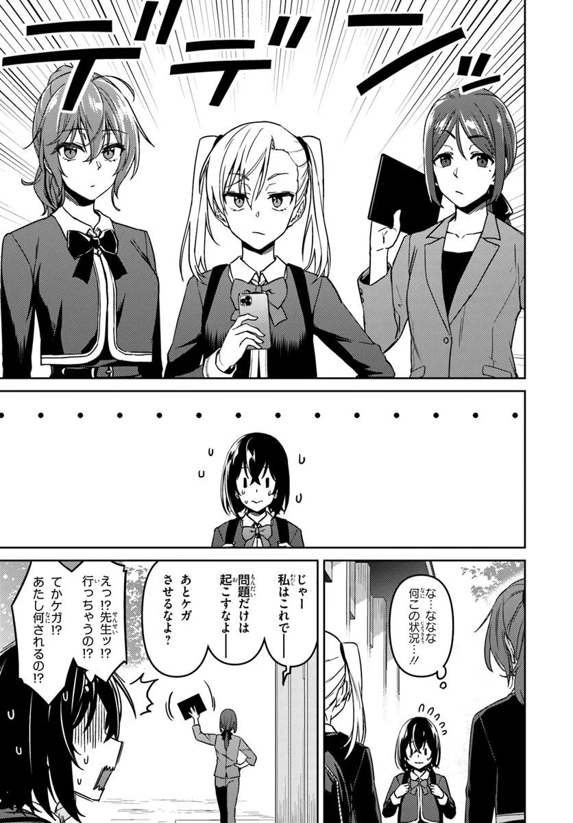 Throwing Step! - Chapter 1 - Page 26