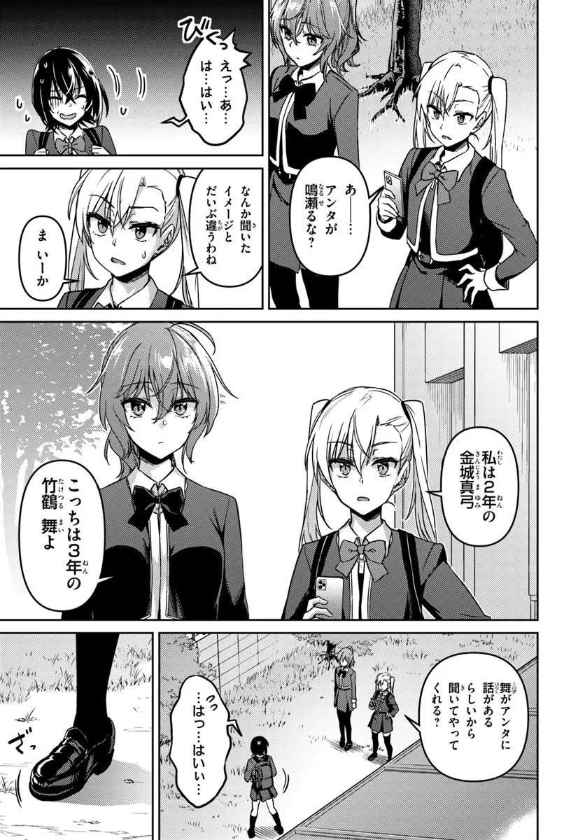 Throwing Step! - Chapter 1 - Page 28