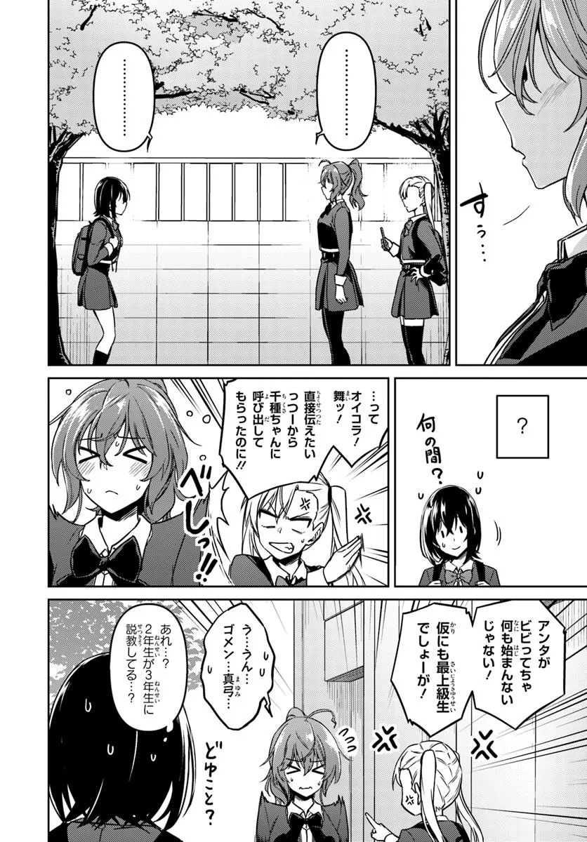 Throwing Step! - Chapter 1 - Page 29