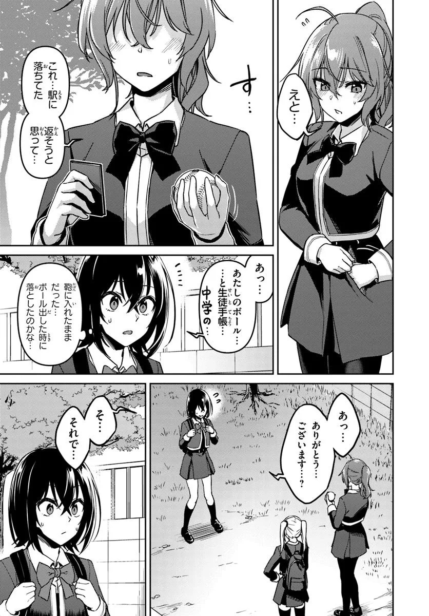 Throwing Step! - Chapter 1 - Page 30