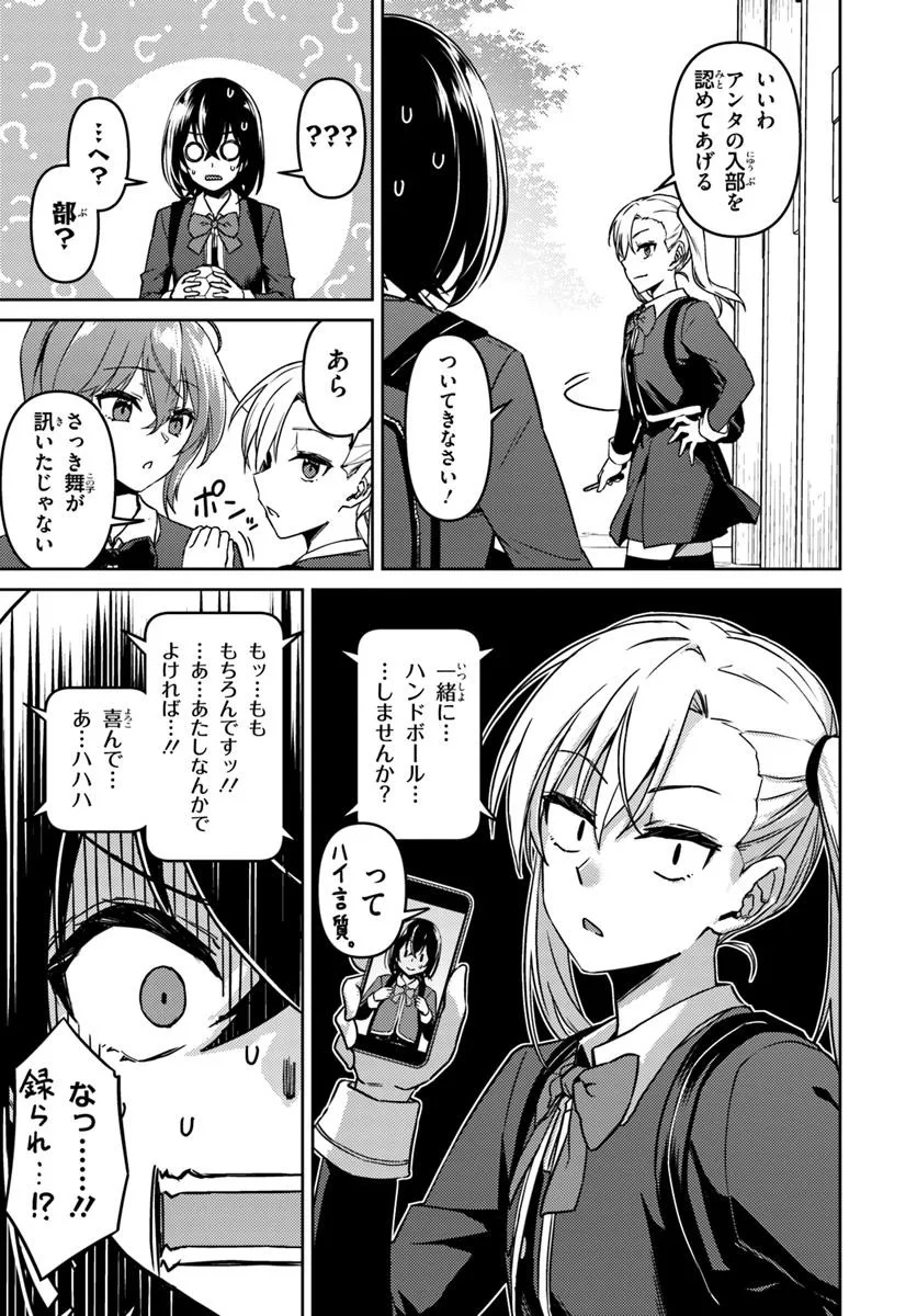 Throwing Step! - Chapter 1 - Page 36