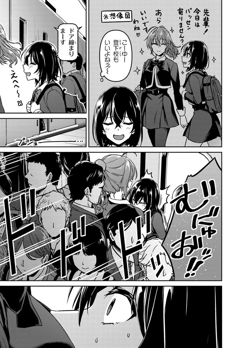 Throwing Step! - Chapter 1 - Page 8