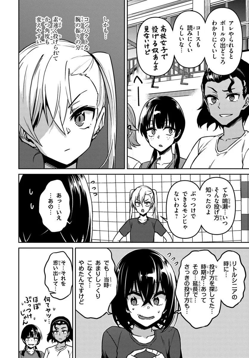 Throwing Step! - Chapter 10.1 - Page 8