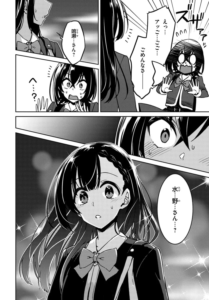 Throwing Step! - Chapter 10.2 - Page 12