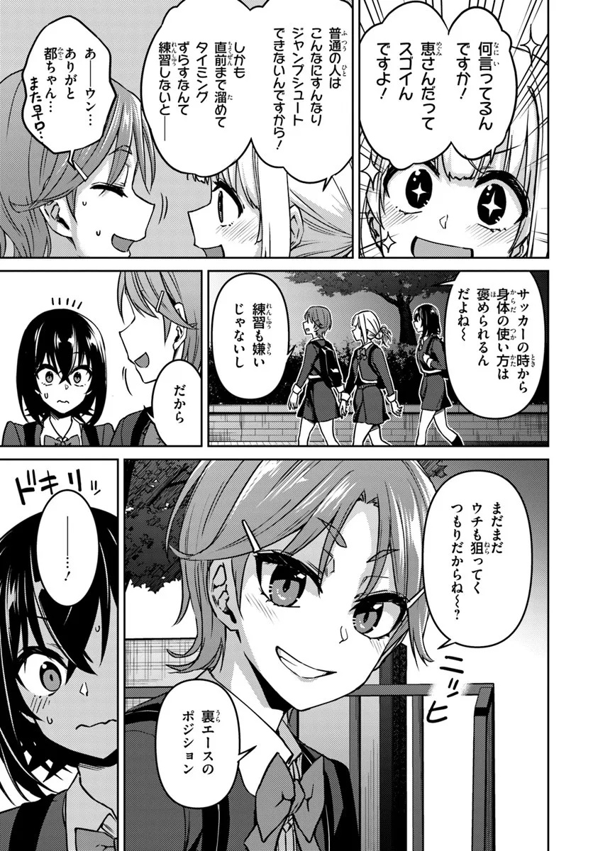 Throwing Step! - Chapter 10.2 - Page 7