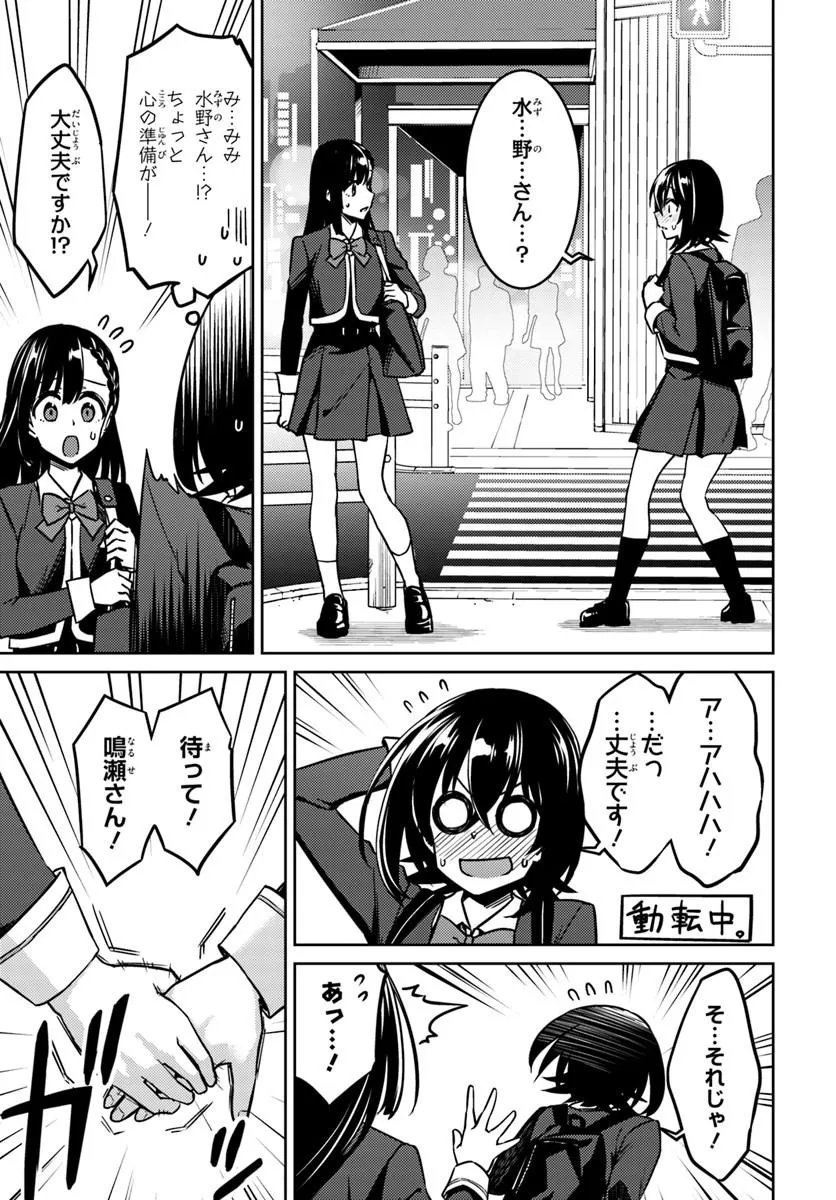 Throwing Step! - Chapter 11.1 - Page 1
