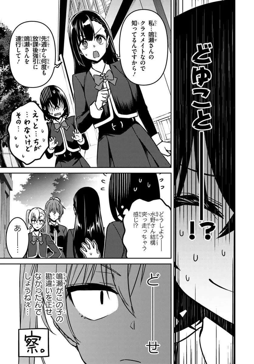 Throwing Step! - Chapter 11.1 - Page 11