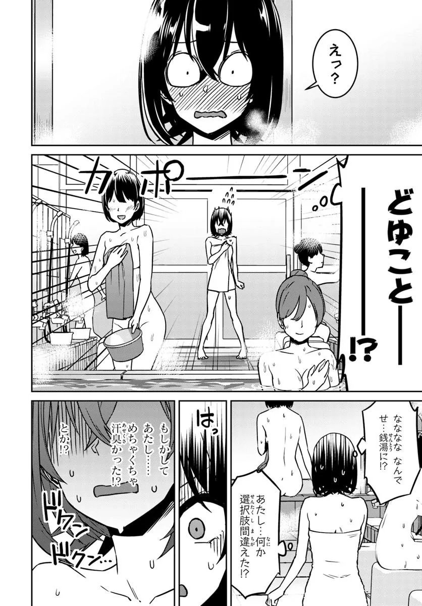 Throwing Step! - Chapter 11.1 - Page 4