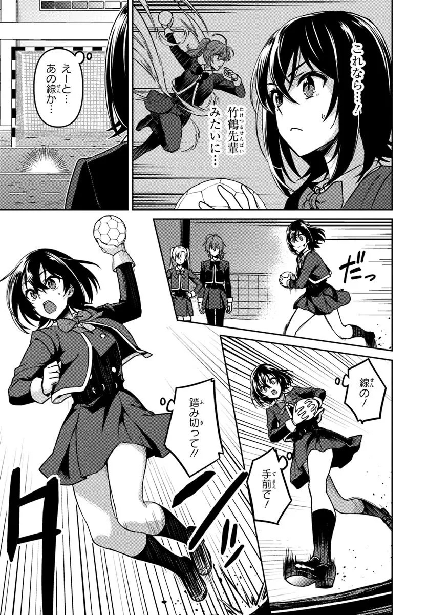 Throwing Step! - Chapter 2 - Page 11