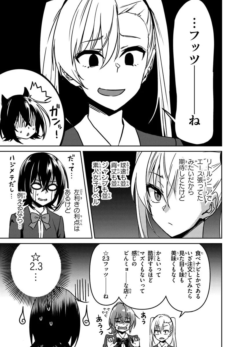 Throwing Step! - Chapter 2 - Page 13