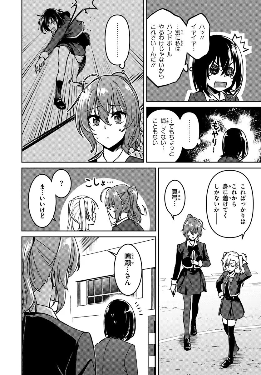 Throwing Step! - Chapter 2 - Page 14