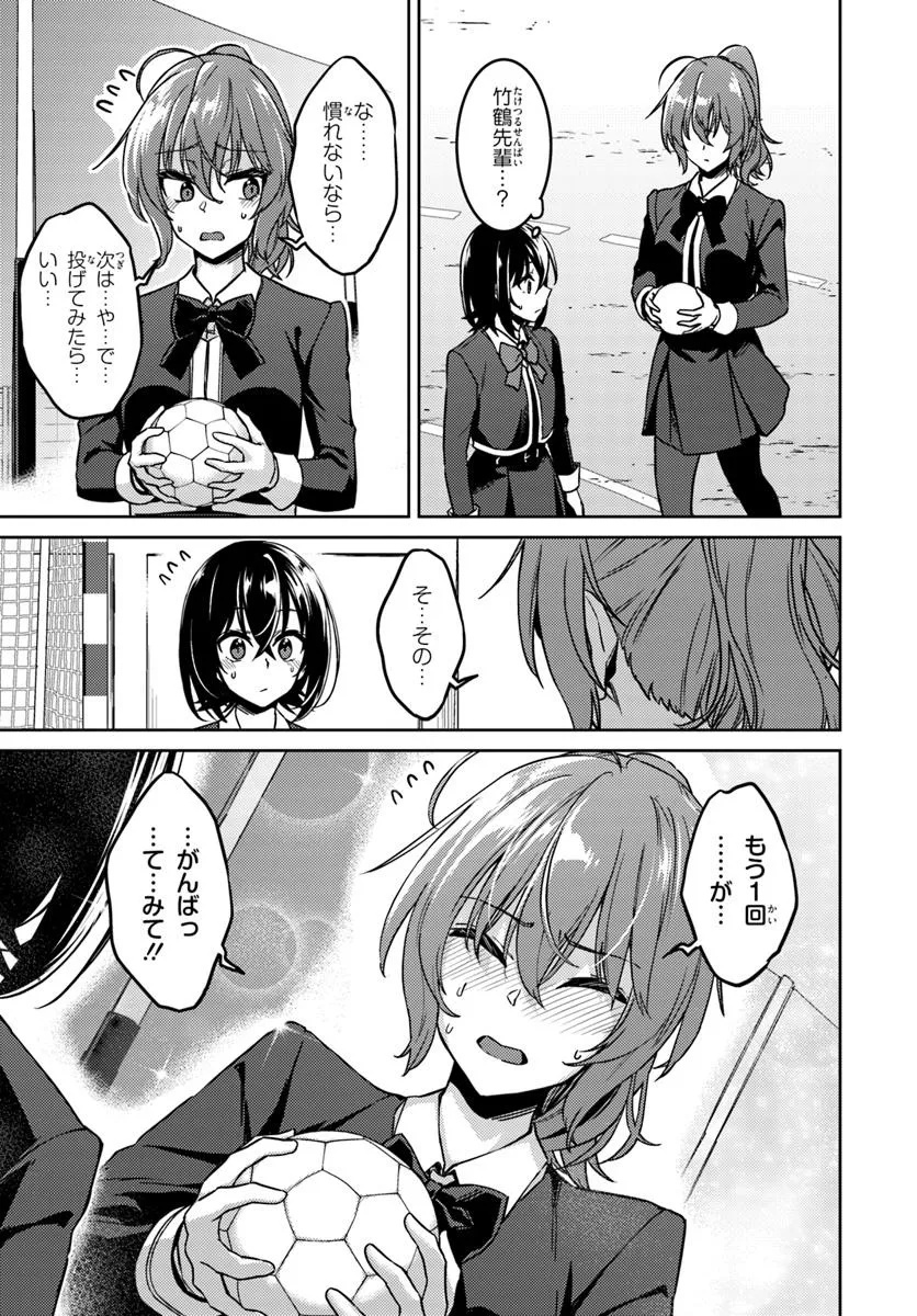 Throwing Step! - Chapter 2 - Page 15
