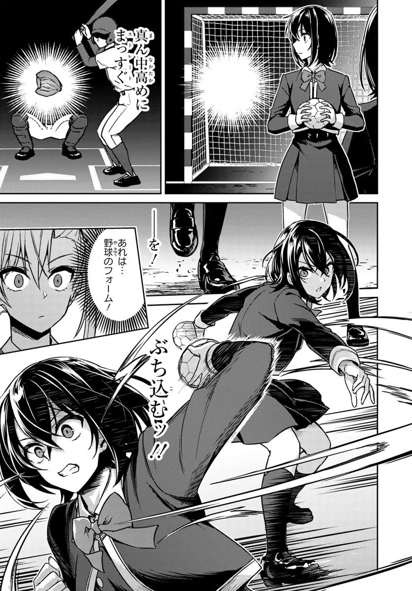 Throwing Step! - Chapter 2 - Page 17