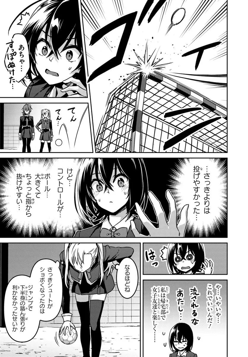 Throwing Step! - Chapter 2 - Page 19