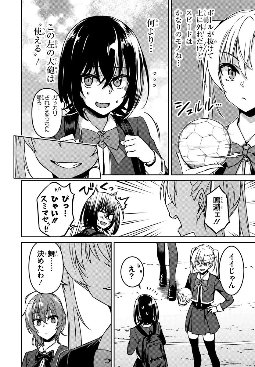 Throwing Step! - Chapter 2 - Page 20