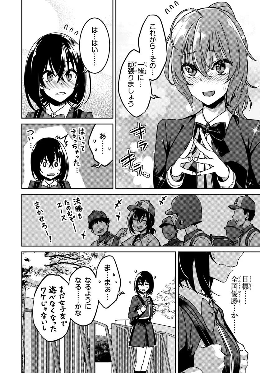 Throwing Step! - Chapter 2 - Page 24