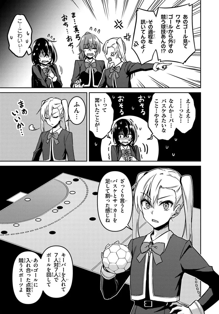 Throwing Step! - Chapter 2 - Page 3