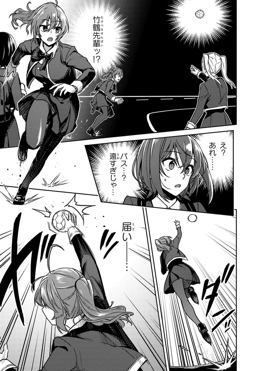 Throwing Step! - Chapter 2 - Page 5