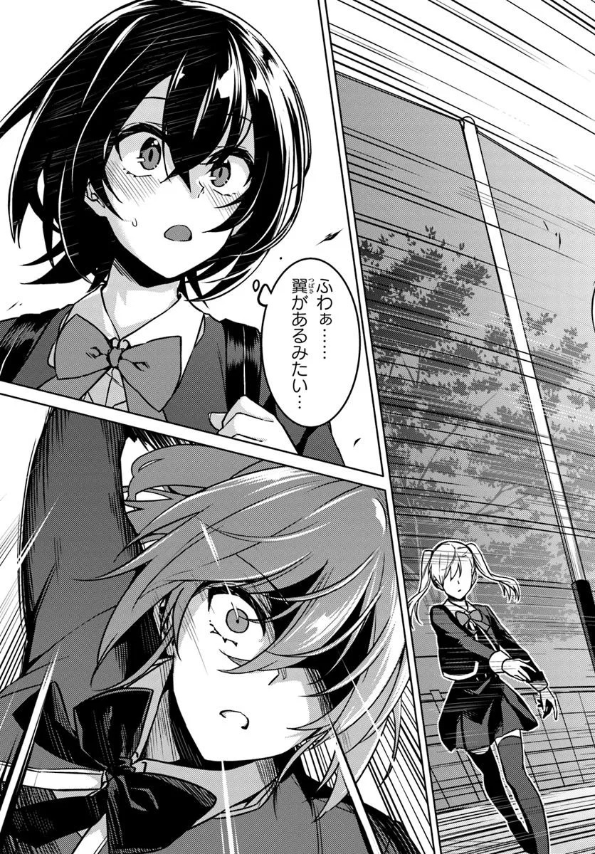 Throwing Step! - Chapter 2 - Page 7