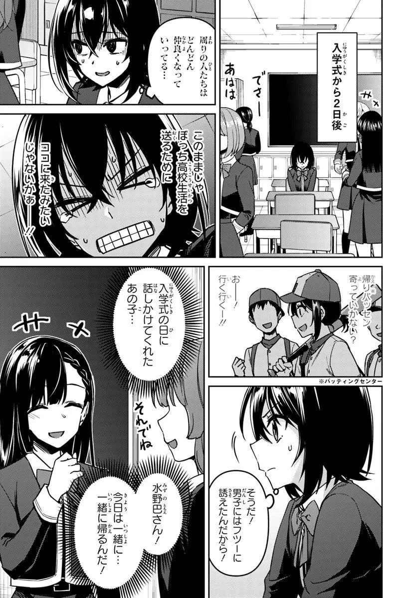 Throwing Step! - Chapter 3.1 - Page 1