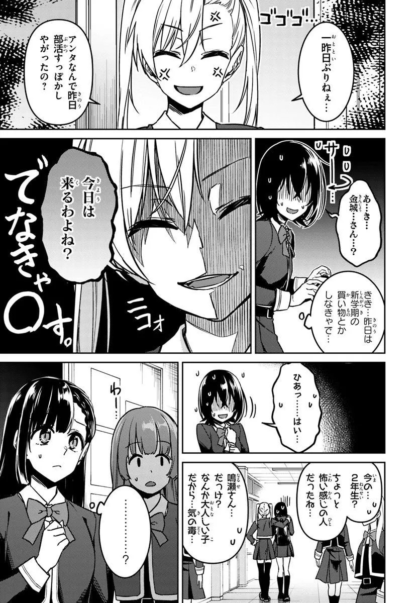 Throwing Step! - Chapter 3.1 - Page 3