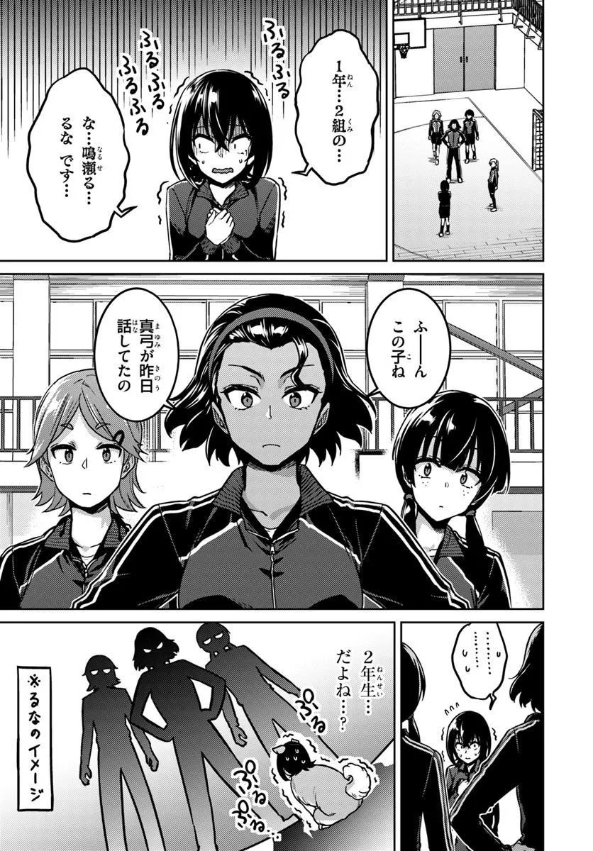 Throwing Step! - Chapter 3.1 - Page 5