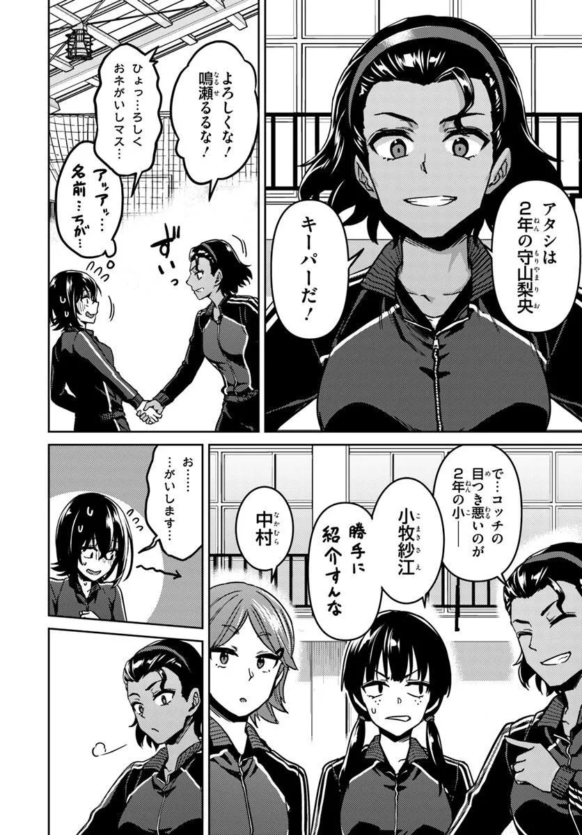Throwing Step! - Chapter 3.1 - Page 6