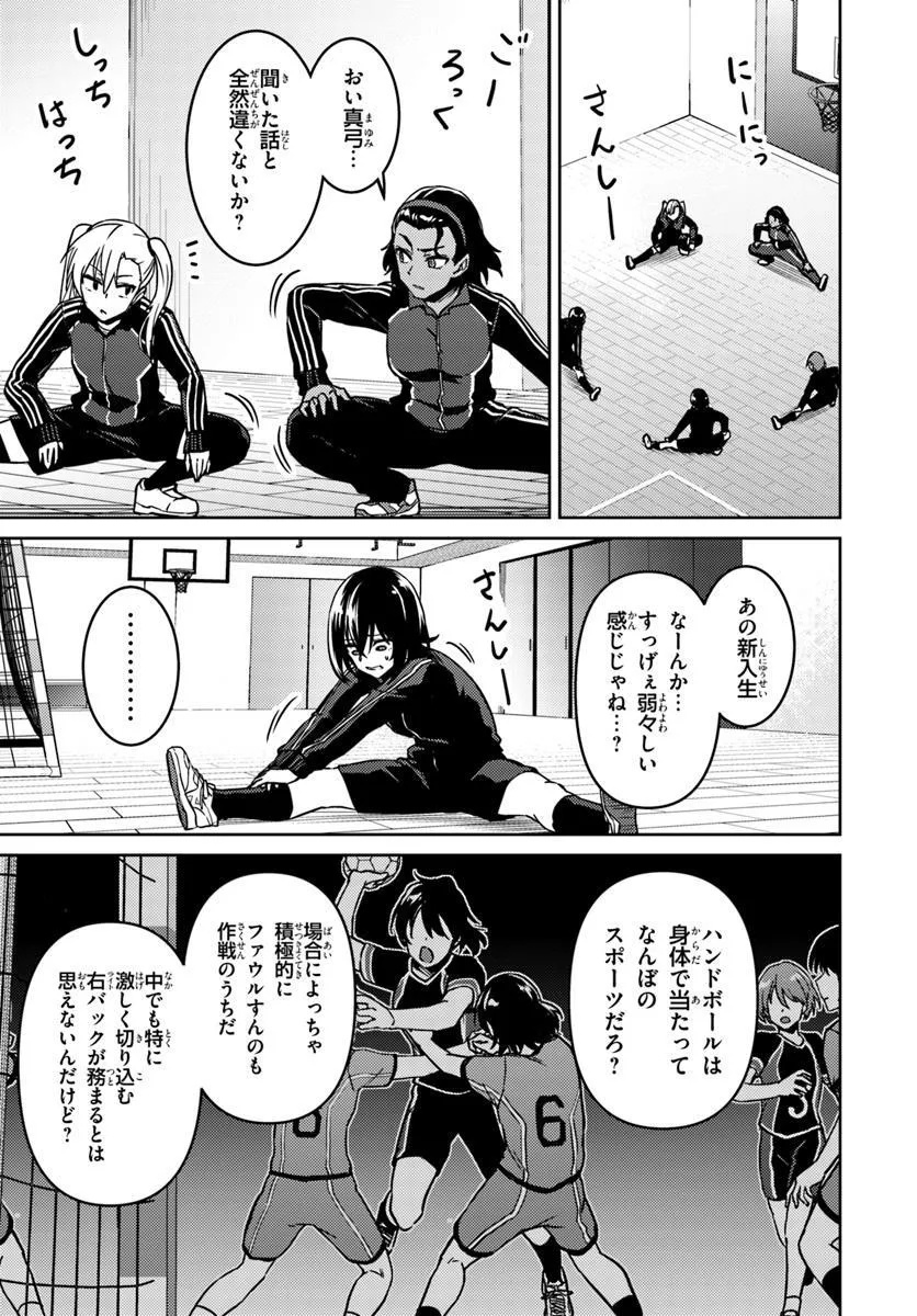 Throwing Step! - Chapter 3.1 - Page 7