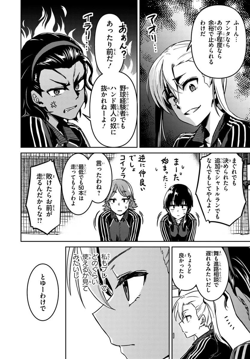 Throwing Step! - Chapter 3.1 - Page 8