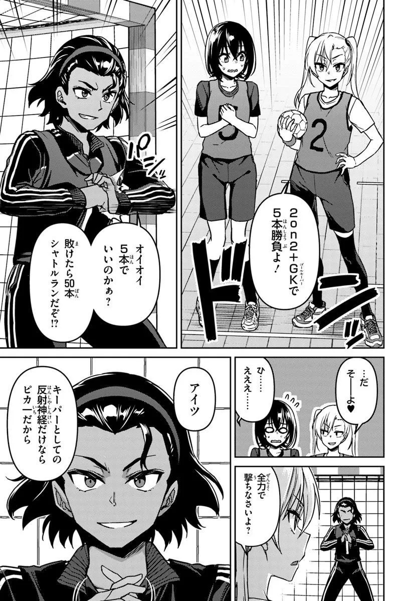 Throwing Step! - Chapter 3.1 - Page 9